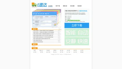 E速达官网 - www.esudaa.com|淘宝自动发货系统|绿色安全免费软件