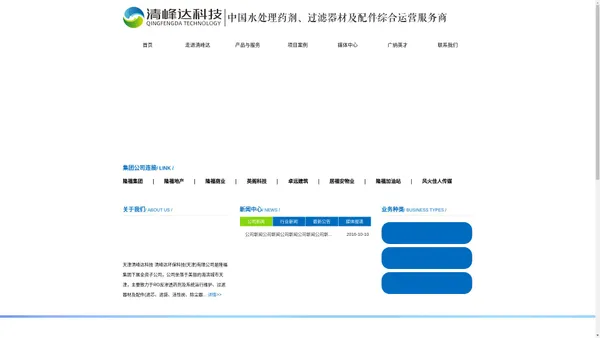 清峰达环保科技(天津)有限公司