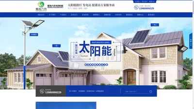 四川爱尚六月光伏科技集团有限公司|太阳能路灯|发电站