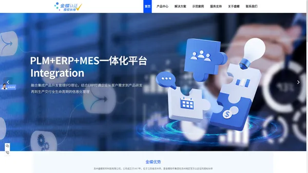 金蝶云星空-ERP+PLM系统-智能生产管理系统/MES-智能仓库管理系/WMS-s-HR-苏州盛蝶软件科技有限公司