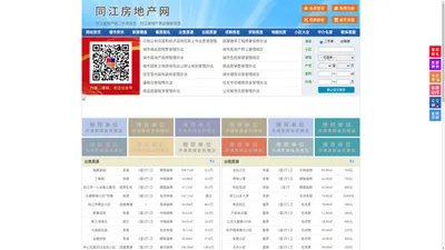 同江房地产网-同江房产网-同江二手房