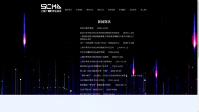 上海计算机音乐协会(SCMA) - Shanghai Computer Music Association - 电子音乐|音乐设备|录音设备|音乐制作|MIDI制作|