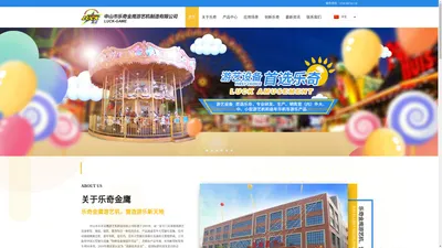 中山市乐奇金鹰游艺机制造有限公司 ZHONGSHAN LUCK & JINYING AMUSEMENT MACHINE  CO.,LTD.