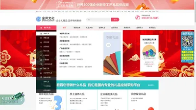 礼品公司_商务礼品定制_宣传物料制作_礼赠品定制-专注企业礼品定制及采购平台-金昇文化