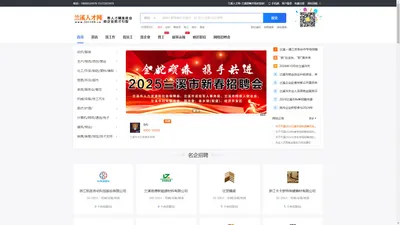 兰溪人才网-兰溪招聘市场_最新招聘信息_兰溪人才网-兰溪招聘市场招聘信息