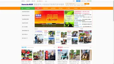 和美德老年用品|中高端|智能老年电动代步车|电动爬楼机|实体店|价格|电动代步车厂家