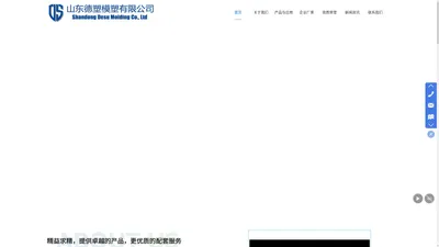 山东德塑模塑有限公司（官网）- 公司致力于塑料制品及玻璃钢、碳纤维复合材料产品的配套与生产服务