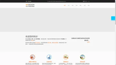 WPDESIGN企业建站专家 – wordpress企业主题|wordpress外贸主题|wordpress企业模版|WordPress外贸模版|WordPress主题定制