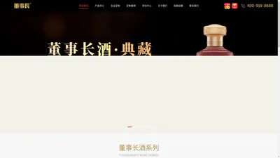 贵州董事长酒业官网_董事长酒代理_董事长酒价格_董事长酒定制