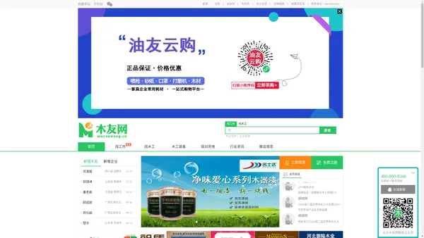 木友网-急招木工,招聘木工,木工找工作