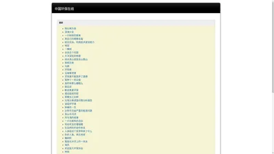 中国环保在线