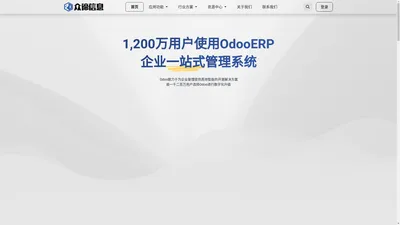 专业odoo实施及顾问、开发、培训服务_odoo智能Ai开源ERP|广州众谛信息