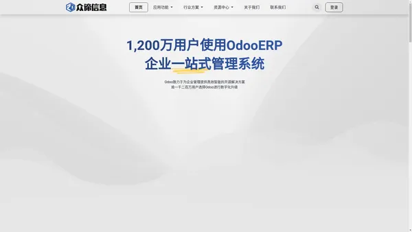 专业odoo实施及顾问、开发、培训服务_odoo智能Ai开源ERP|广州众谛信息