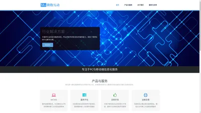 南京微数互动信息技术有限公司 – 软件定制开发与运维服务专家
