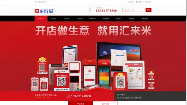 汇来米收款码|开店做生意，就用汇来米