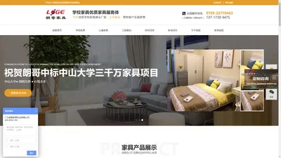 学校家具_课桌椅_学生宿舍公寓床_家具定制批发厂家-广东朗哥家具实业有限公司