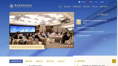 陈嘉庚科学奖基金会