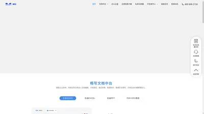 畅写官网——企业在线办公文档中台_私有化文档管理系统