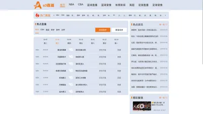a3直播平台_A3直播体育_a3直播足球