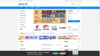 中韩人才网_韩语人才招聘_韩企工作APP_韩国高端企业_韩国劳务求职_在华韩企_在韩留学生简历找工作