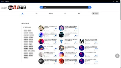 DJ1313音乐舞曲网_最新DJ舞曲_DJ串烧_慢摇嗨曲_热门舞曲_超劲爆dj舞曲_最新好听的dj舞曲免费下载网站