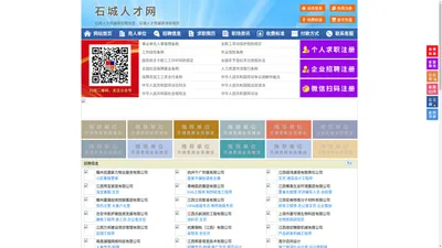 石城人才网-石城招聘网-石城人才市场