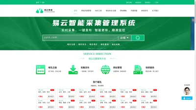 易云智能-站群管理系统-网站自动采集更新发布