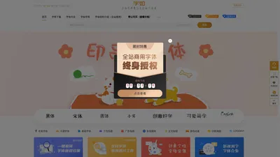 字如网 -原创正版字体免费下载-字如您所愿会员全站可商用｜官方授权