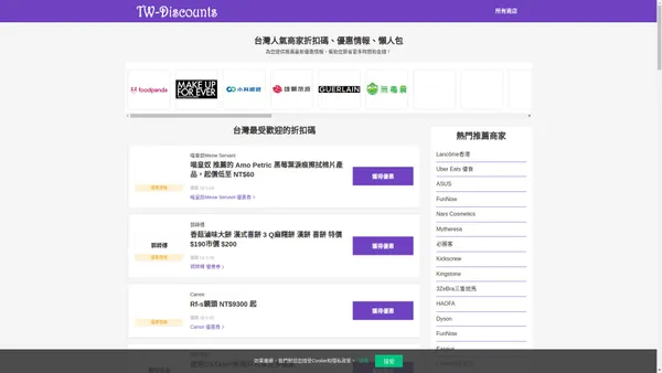 twdiscounts.org 優惠券-2024年優惠代碼實時更新,真實可用。