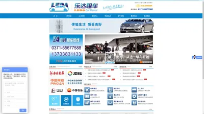 郑州租商务车_郑州商务租车_郑州商务车租赁_郑州租大巴_郑州乐达汽车租赁有限公司-