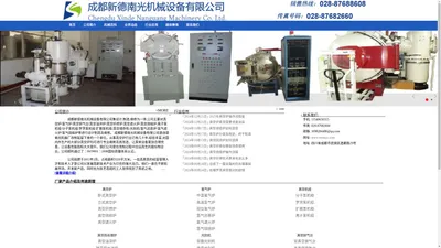 真空炉,氢气炉,光刻机 - 专业生产维修厂家 - 成都新德南光机械设备公司