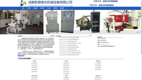 真空炉,氢气炉,光刻机 - 专业生产维修厂家 - 成都新德南光机械设备公司