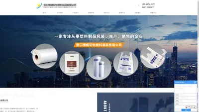 辽宁塑料袋_塑料袋价格_出口塑料袋-营口博曦韬怡塑料制品有限公司