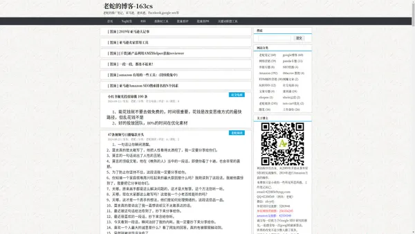 老蛇的推广笔记，亚马逊，速卖通，Facebook,google seo等-老蛇的博客-163cs