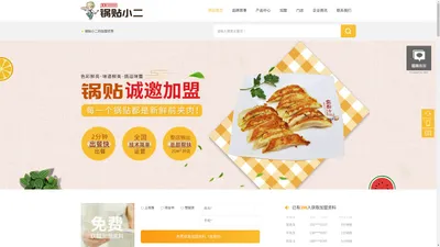 合肥金蚂蚁餐饮管理有限公司—锅贴小二运营中心