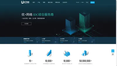 优+网络 - 云服务器、云桌面、多线机房、服务器租用托管服务提供商