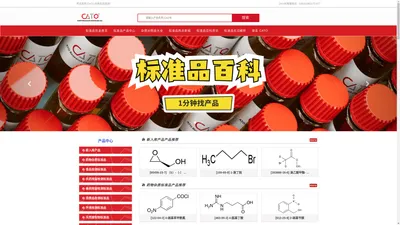 CATO标准品信息网-专业提供标准品,对照品,药物杂质等各类标准品信息综合平台。