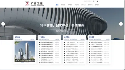 广州工建工程咨询有限公司 - 广州工建工程咨询有限公司