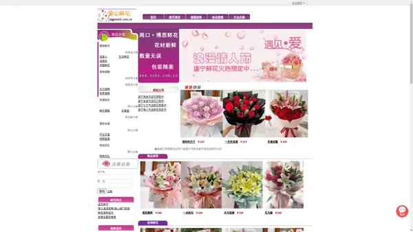 遂宁花店_遂宁鲜花店_遂宁鲜花速递|遂宁爱心园花店