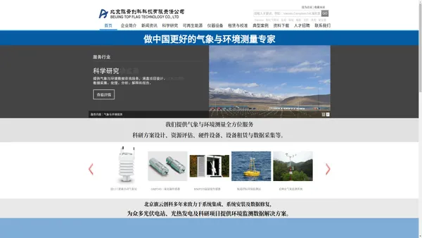 北京旗云创科科技有限责任公司-辐射表、测光站、辐射站、气象站、光热站