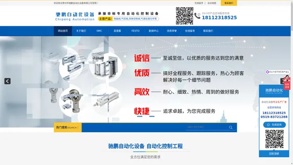 常州市驰鹏自动化设备有限公司