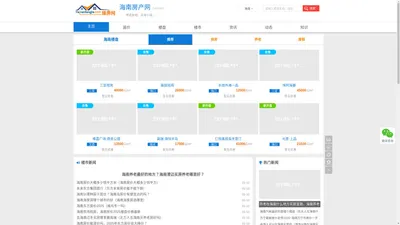 海南臻房网【海南房产网】海南二手房_海南二手房房价