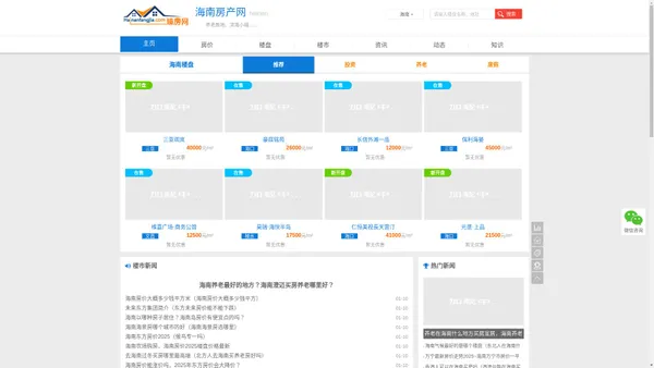 海南臻房网【海南房产网】海南二手房_海南二手房房价