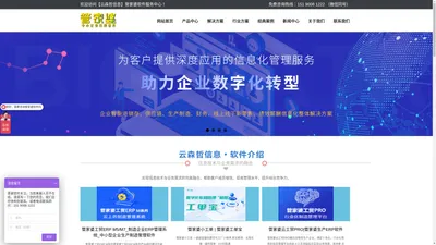 管家婆生产制造ERP_ERP软件_ERP系统_车间MES_打造数字工厂-实现智能制造|云森哲信息