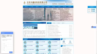 北京中鑫标科技有限公司