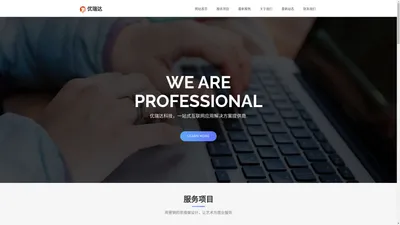 成都优瑞达科技有限公司 - 专业的互联网应用提供商|APP开发|小程序开发|公众号开发|网站建设|运营推广