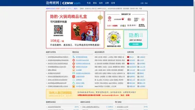 沧州密网(CZMW.COM) - 爱生活，爱沧州！