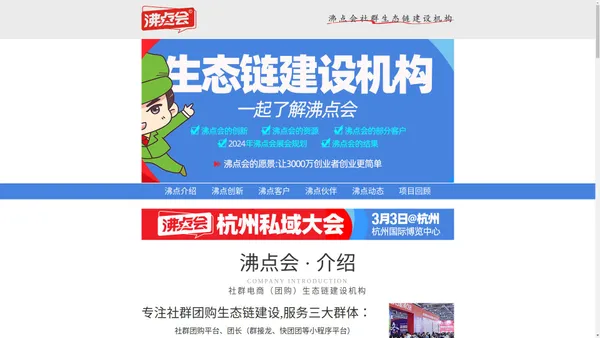 沸点会-第26届沸点会-2025杭州全国私域大会,一件代发货源供应链展