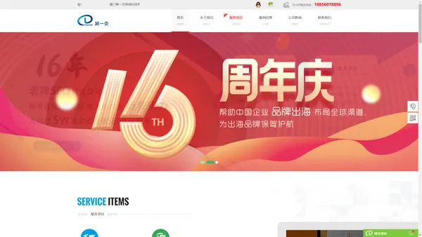 SEO优化,百度SEO,Google优化,谷歌SEO,外贸推广,网站SEO优化运营方案提供商:第一页网络科技有限公司