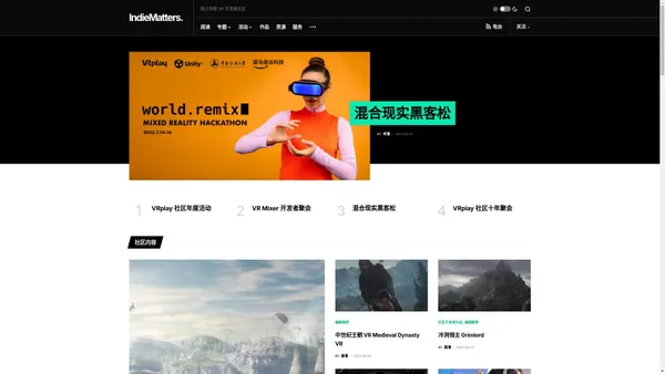 IndieMatters. – 独立食粮 XR 开发者社区